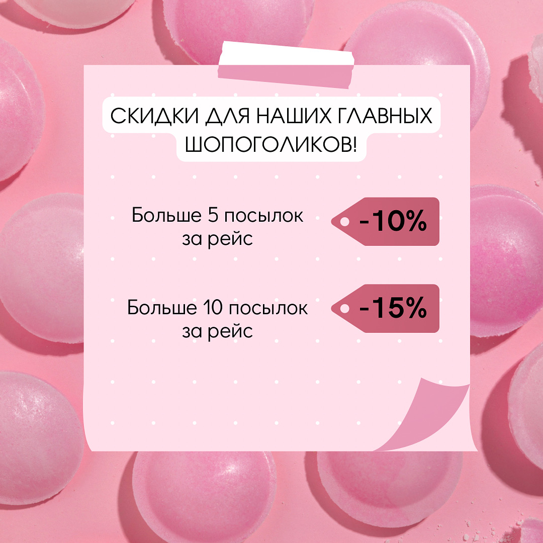 Новые выгодные условия при получении более 5 посылок за рейс!