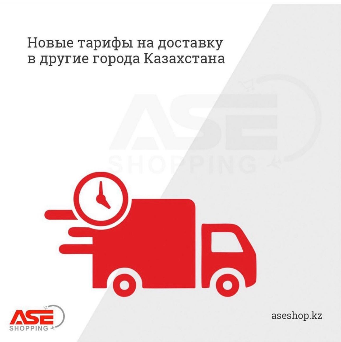 Новые тарифы на доставку по Казахстану